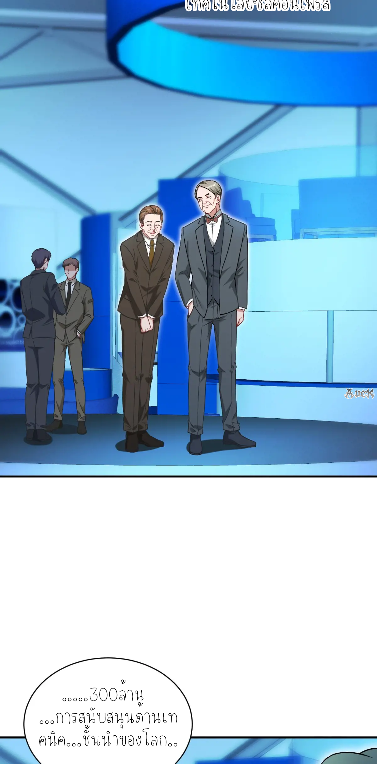 ผมไปเกาะสาวสวยกิน, แต่ตอนนี้ฉันเป็นคนร่ำรวยแล้ว~ ตอนที่ 90 หน้า 23