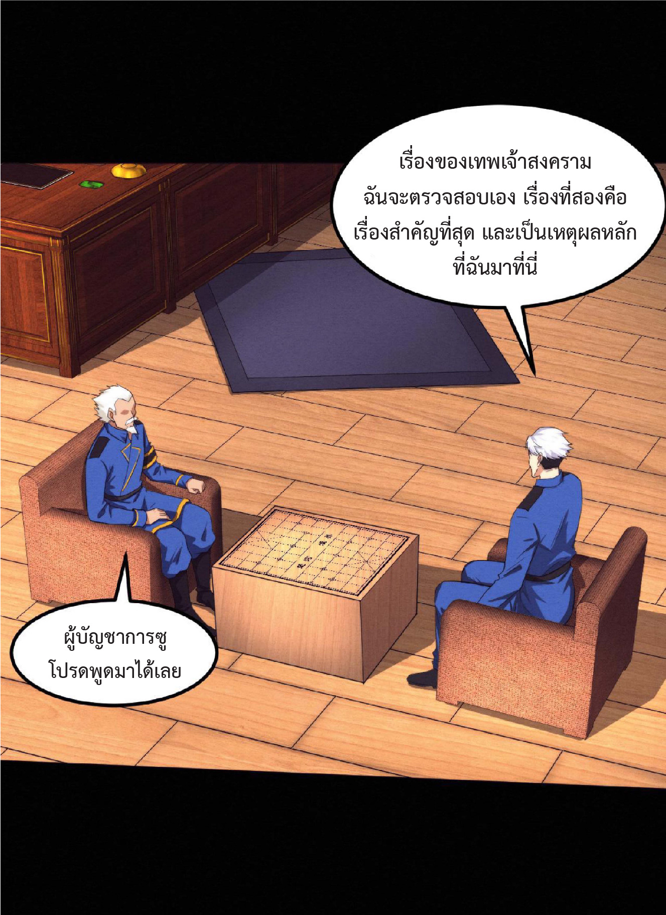 the frenzy of evolution การวิวัฒนาการที่บ้าคลั่ง ตอนที่ 94 หน้า 24