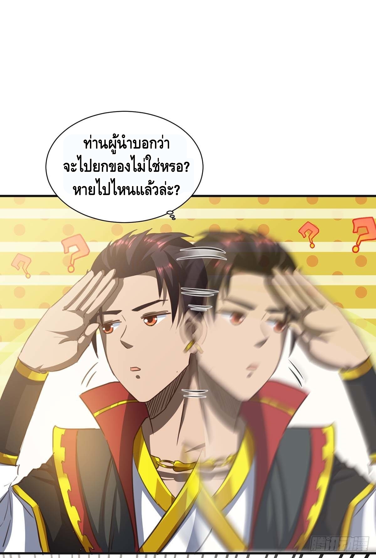 Seal 900 million times ตอนที่ 17 หน้า 18