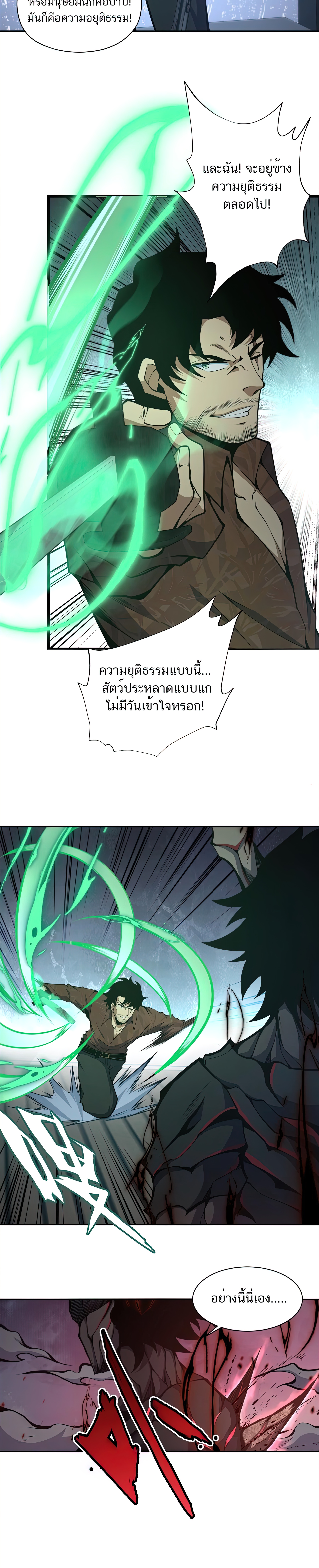 เป็นฮีโร่นมันแสนน่าเบื่อข้าขอเลือกเป็นมอนสเตอร์ดีกว่า ตอนที่ 13 หน้า 5