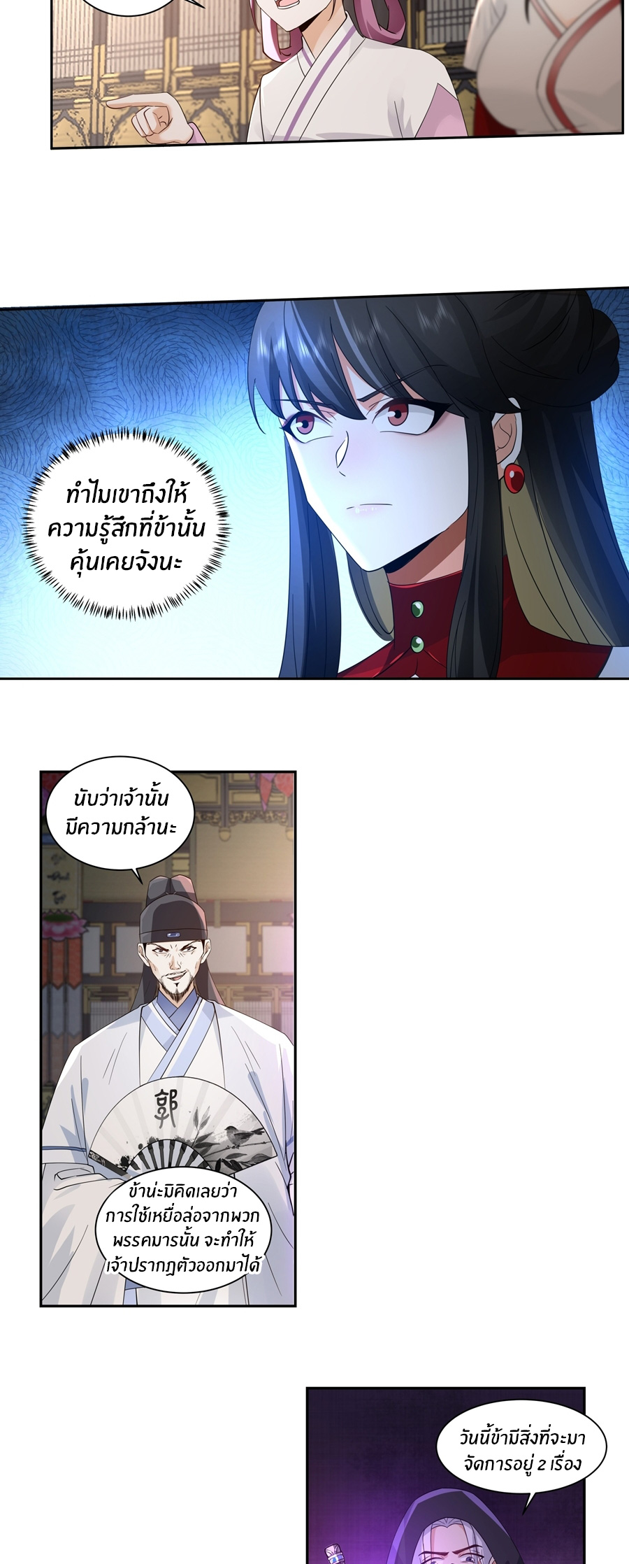 ข้าต้องแต่งงานกับจ้าวแห่งพรรคมาร ตอนที่ 33 หน้า 10
