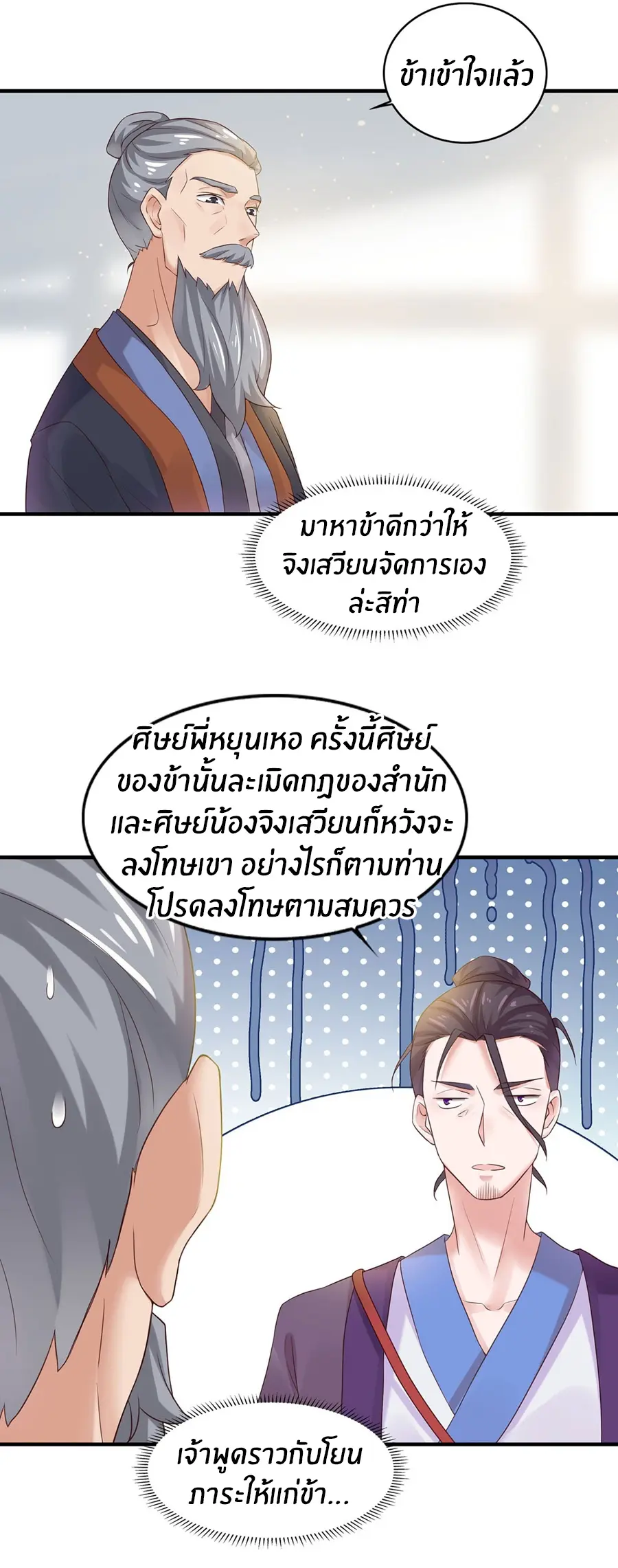 ก้าวผ่านเส้นสายเลือด ตอนที่ 5 หน้า 10