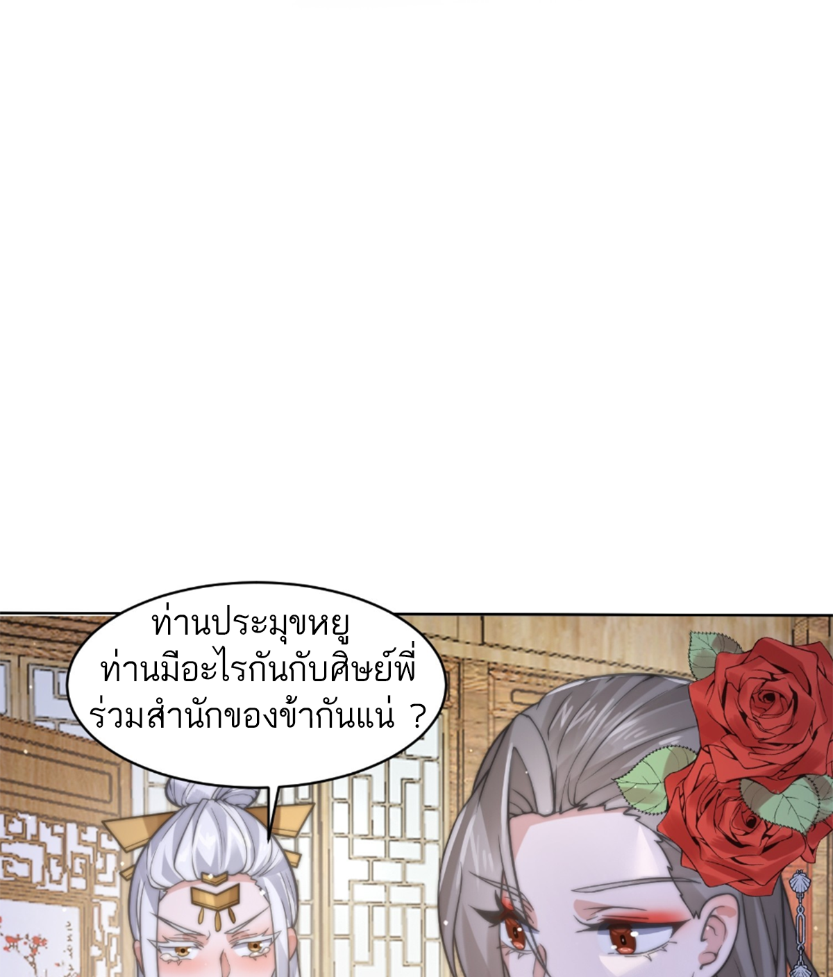 ซวยแล้วข้าโดนตามล่าจากศิษย์ในสำนัก ตอนที่ 20 หน้า 31