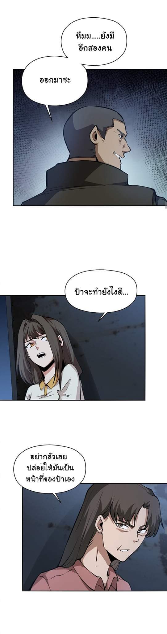 [ภัยพิบัติแห่งยุคสุดท้าย] ตอนที่ 38 หน้า 7