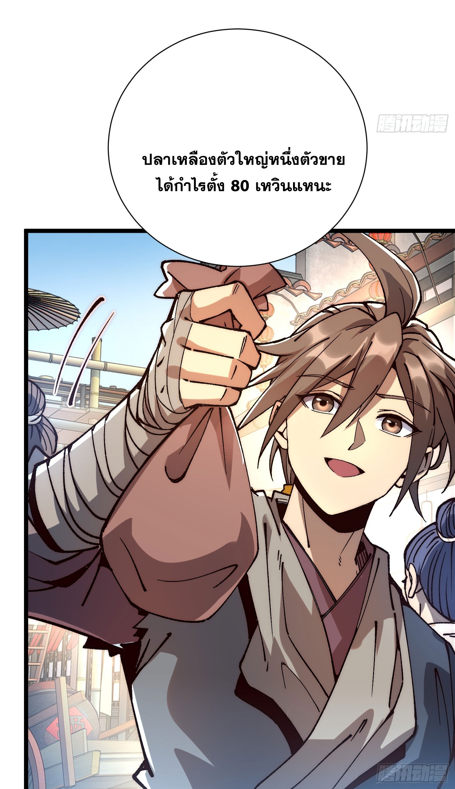 สู่การเป็นเทพแห่งหนองน้ำ ตอนที่ 4 หน้า 56