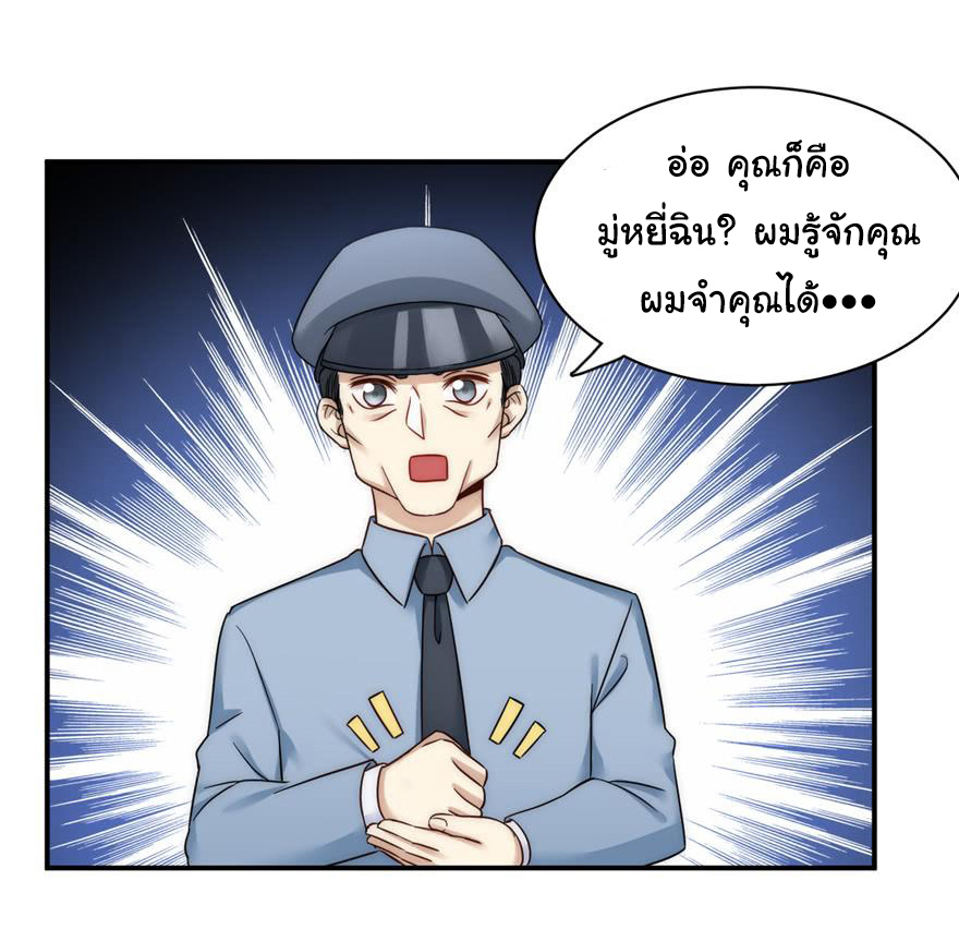 ถ้าแกล้งกันแบบนี้ ฉันจะโกรธแล้วนะคะ ตอนที่ 4 หน้า 33