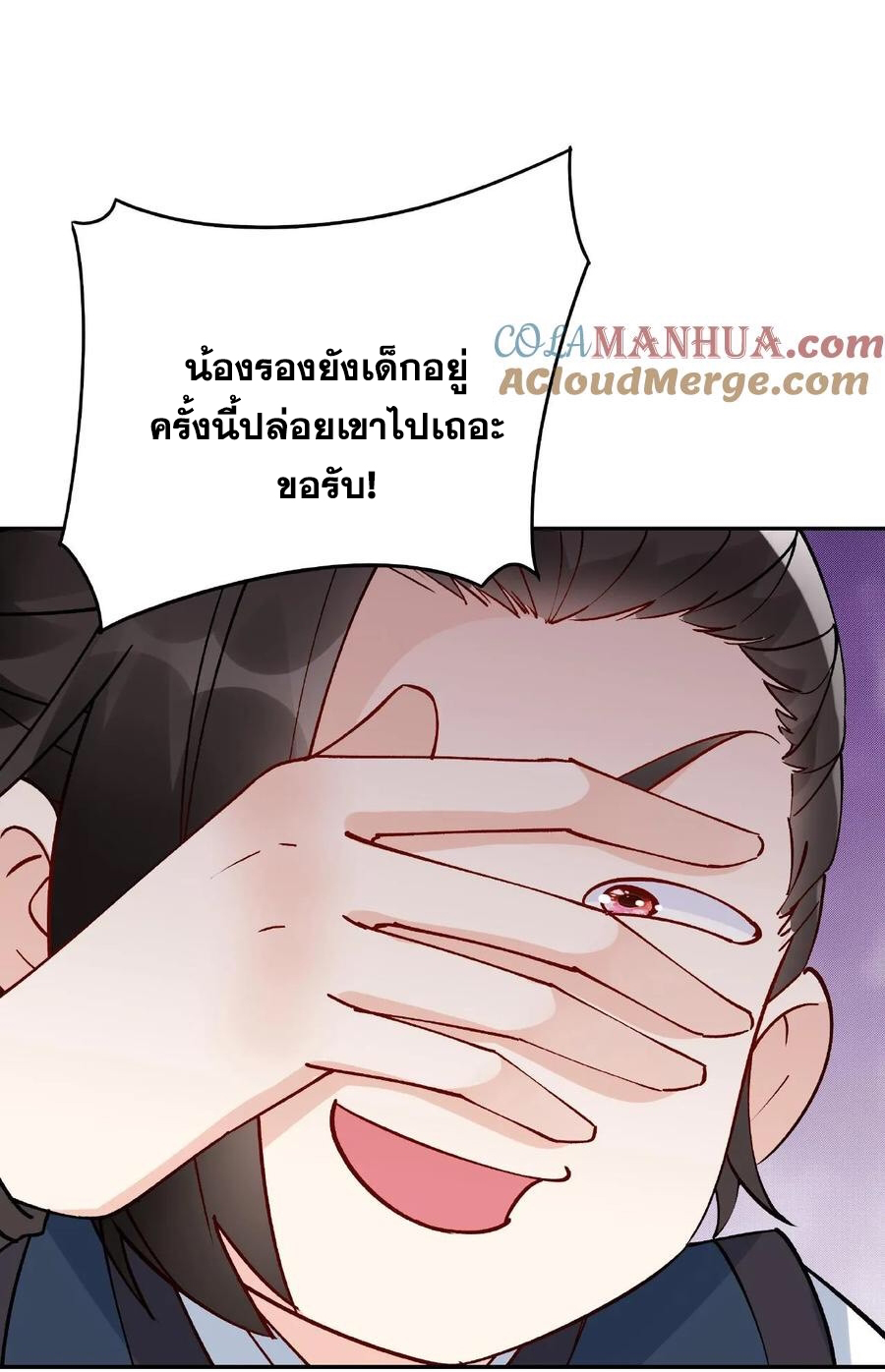 The Villain of Destiny วายร้ายแห่งโชคชะตา! ตอนที่ 10 หน้า 25