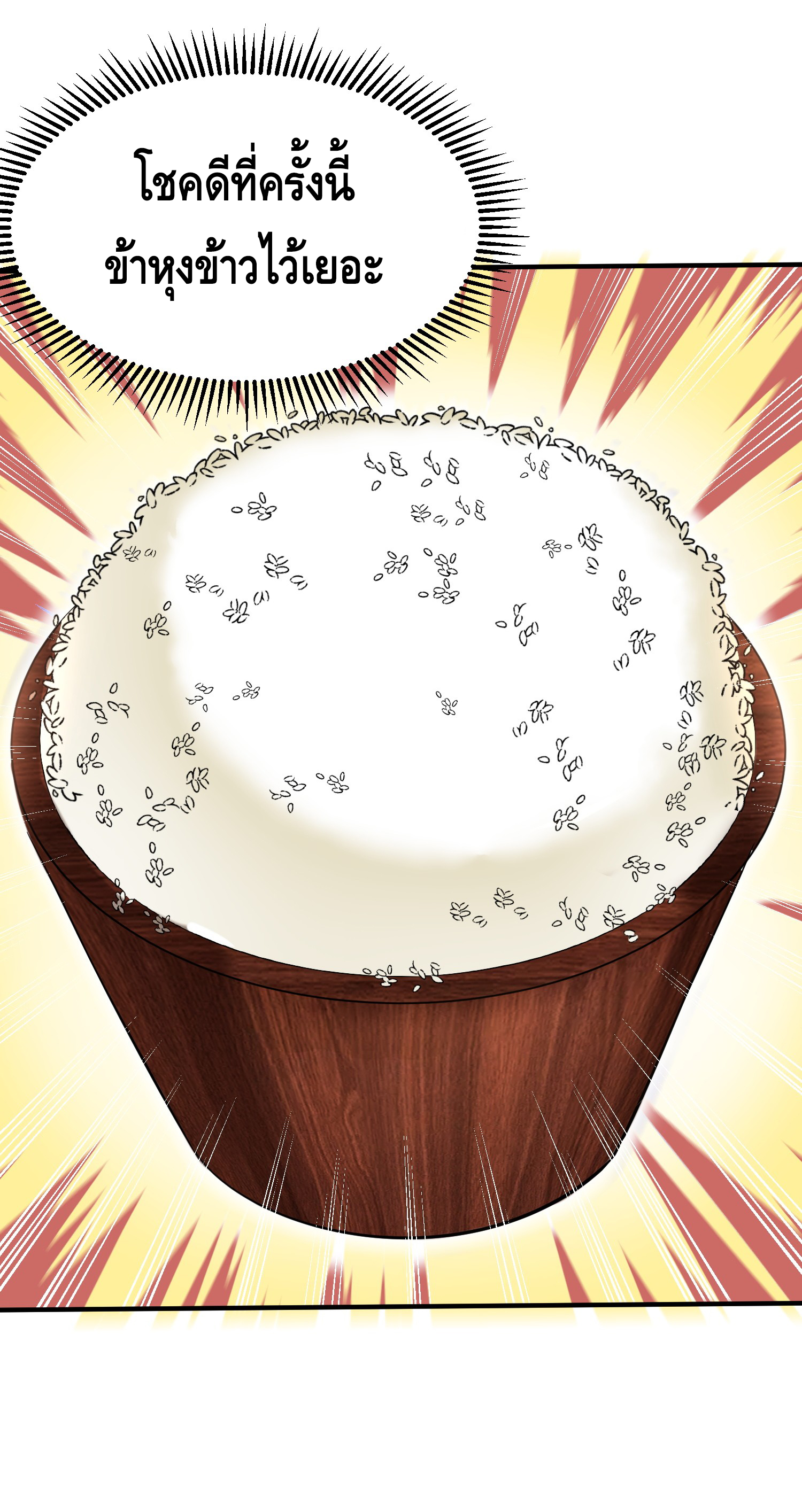 ข้าเป็นเทพเซียนตั้งแต่เมื่อไหร่? ตอนที่ 7 หน้า 47