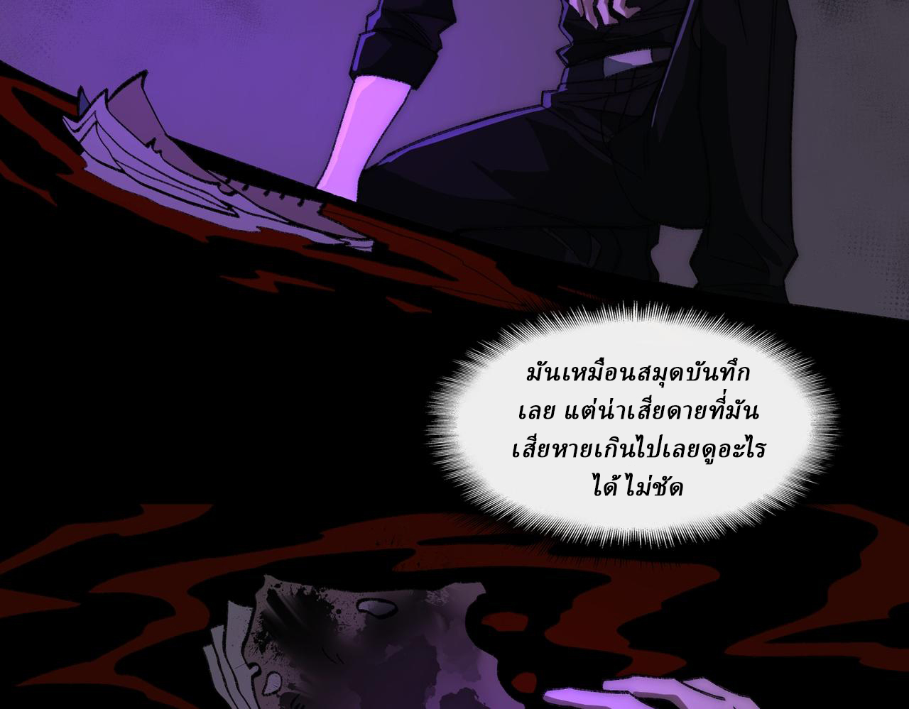 I created an Urban Legend ตอนที่ 43 หน้า 86