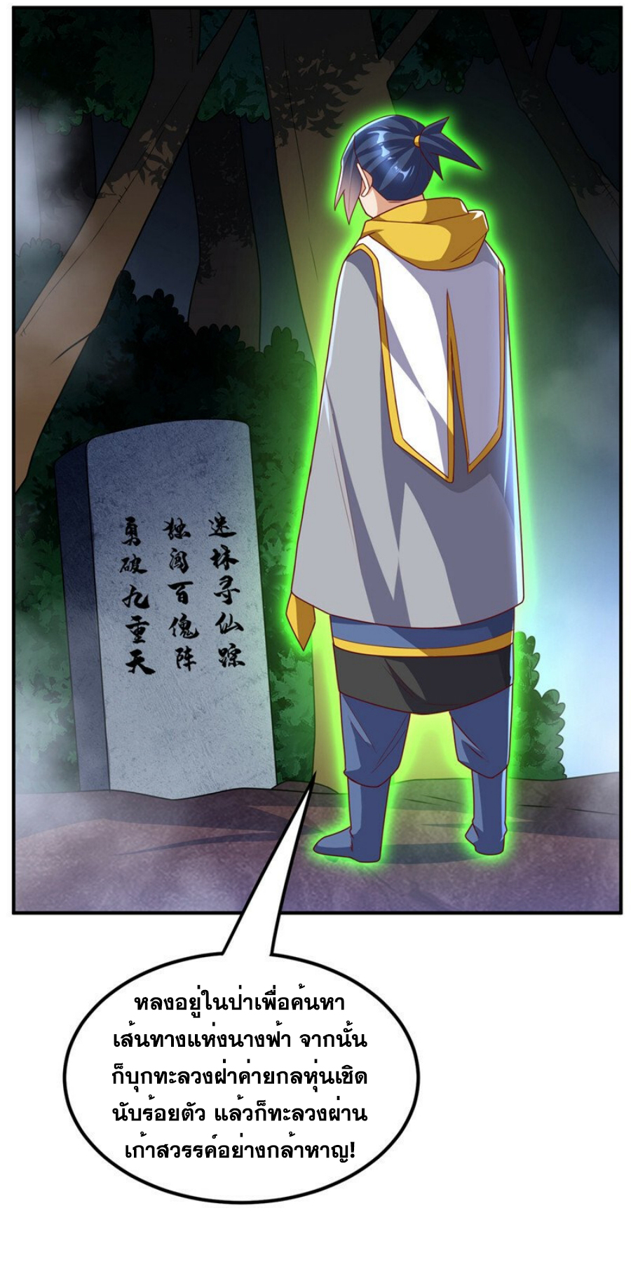 Wu ni ตอนที่ 266 หน้า 18