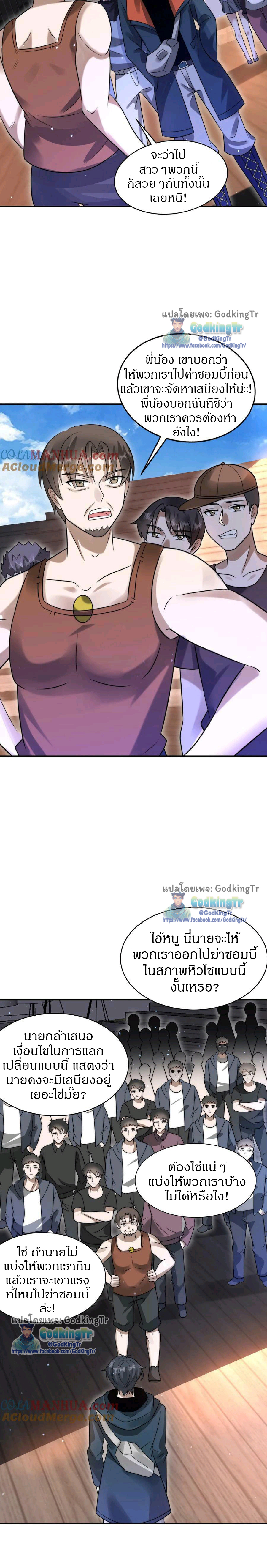 ระบบห้วงมิติกับการกักตุนเนื้อหมู 1 หมื่นตันก่อนวันสิ้นโลก ตอนที่ 57 หน้า 3