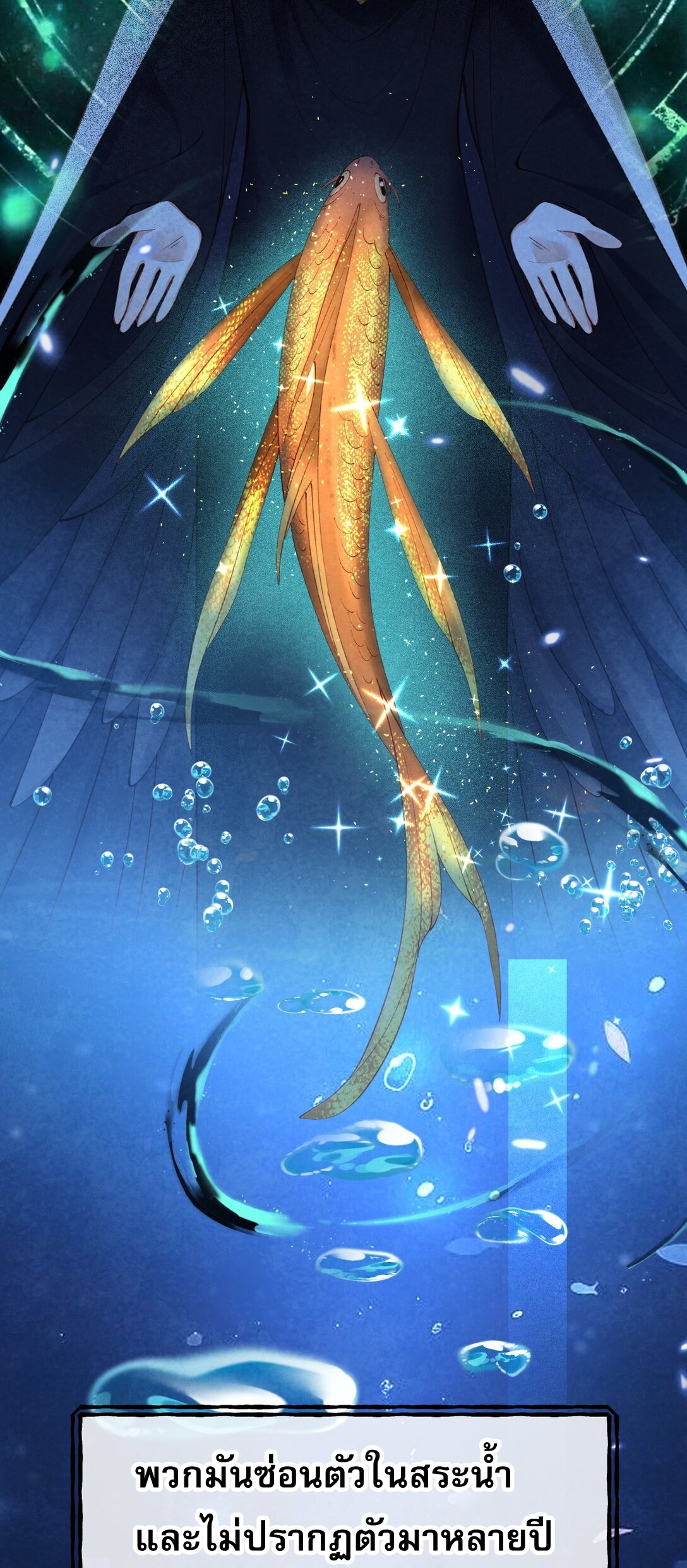 เส้นทางเอาชีวิตรอดของบรรณาการ ตอนที่ 21 หน้า 17