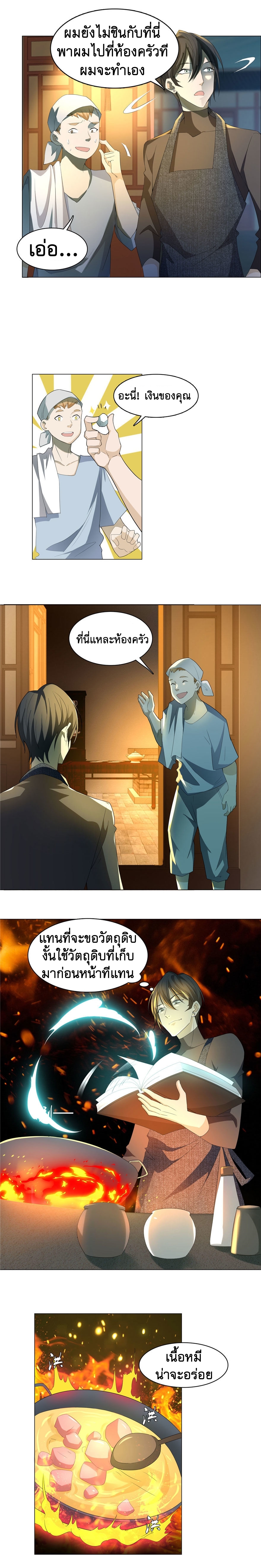 บุรุษไปรษณีย์ไม่จำกัด ตอนที่ 10 หน้า 8