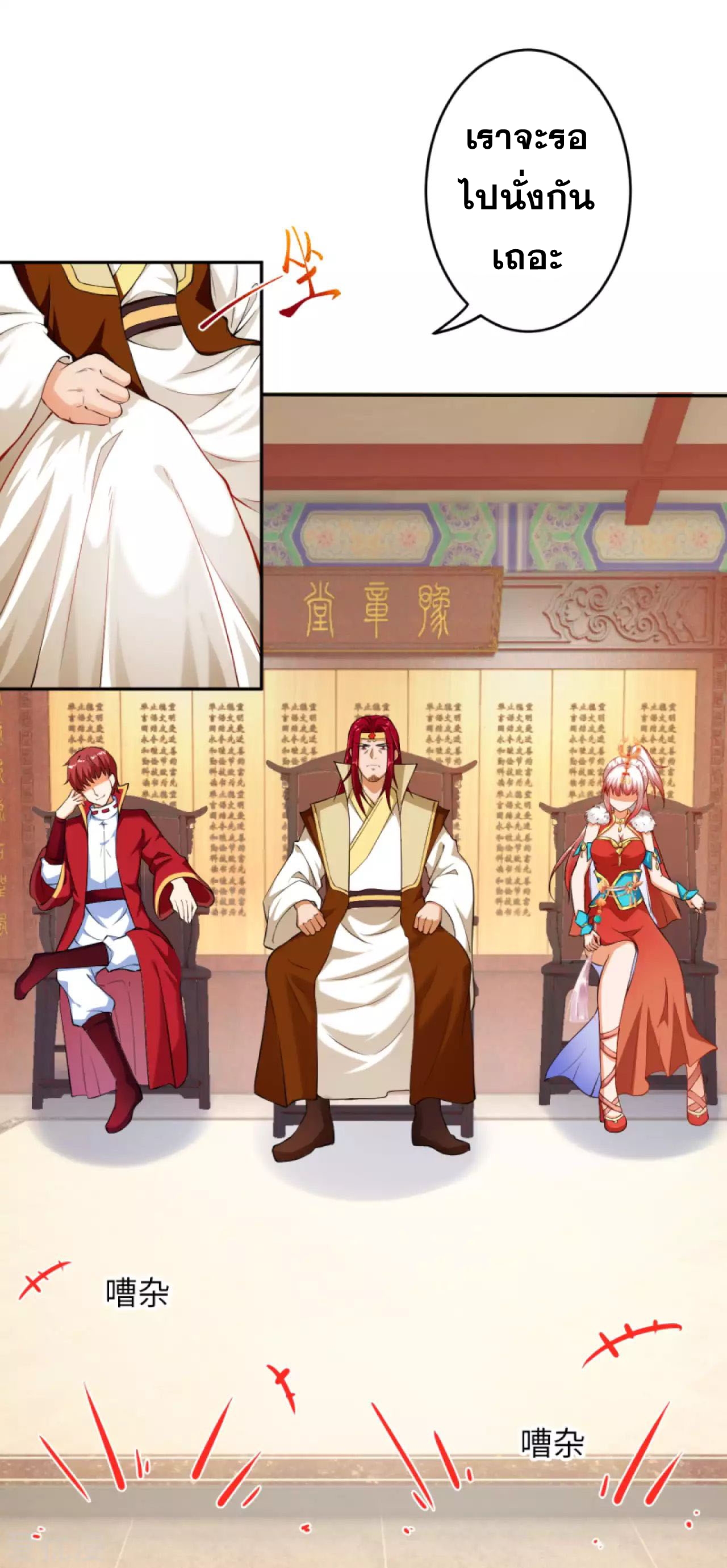 Against the Gods - อสูรพลิกฟ้า ตอนที่ 242 หน้า 2