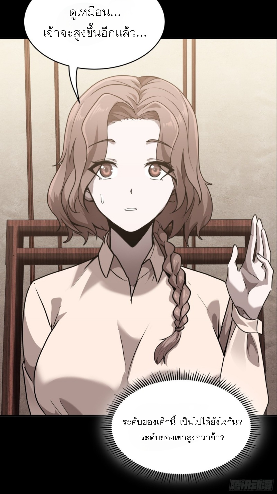 Legend of Star Genera ชนจีน ตอนที่ 98 หน้า 14