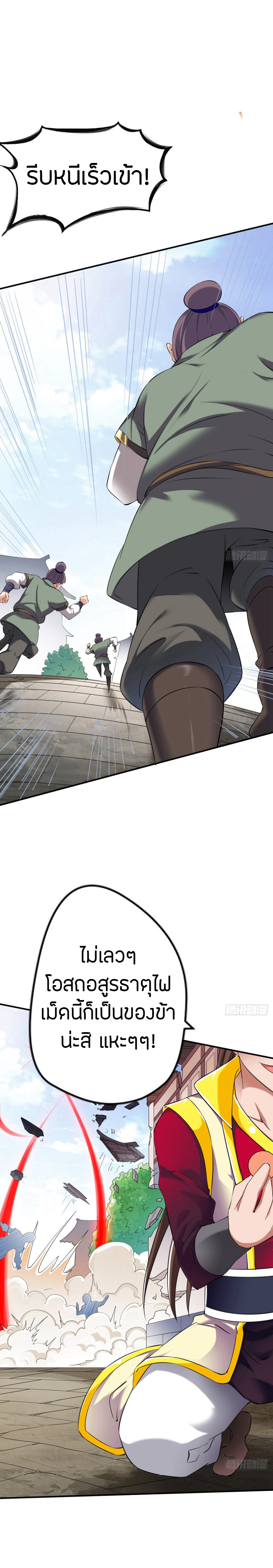 The Legendary Tripod สงครามเทพโอสถ ตอนที่ 15 หน้า 6