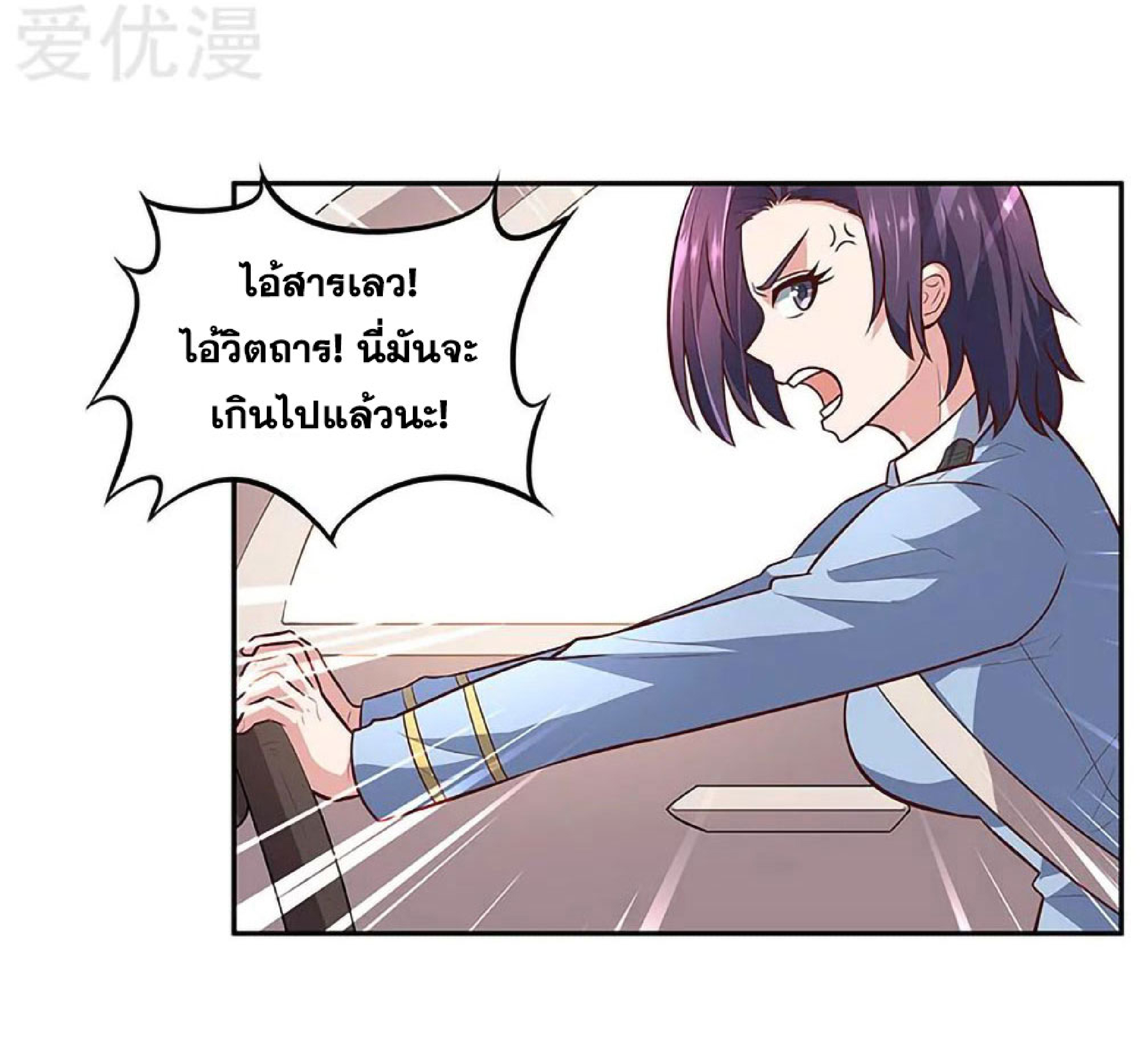 โครตเกรียนเซียนโอสด ตอนที่ 108 หน้า 30