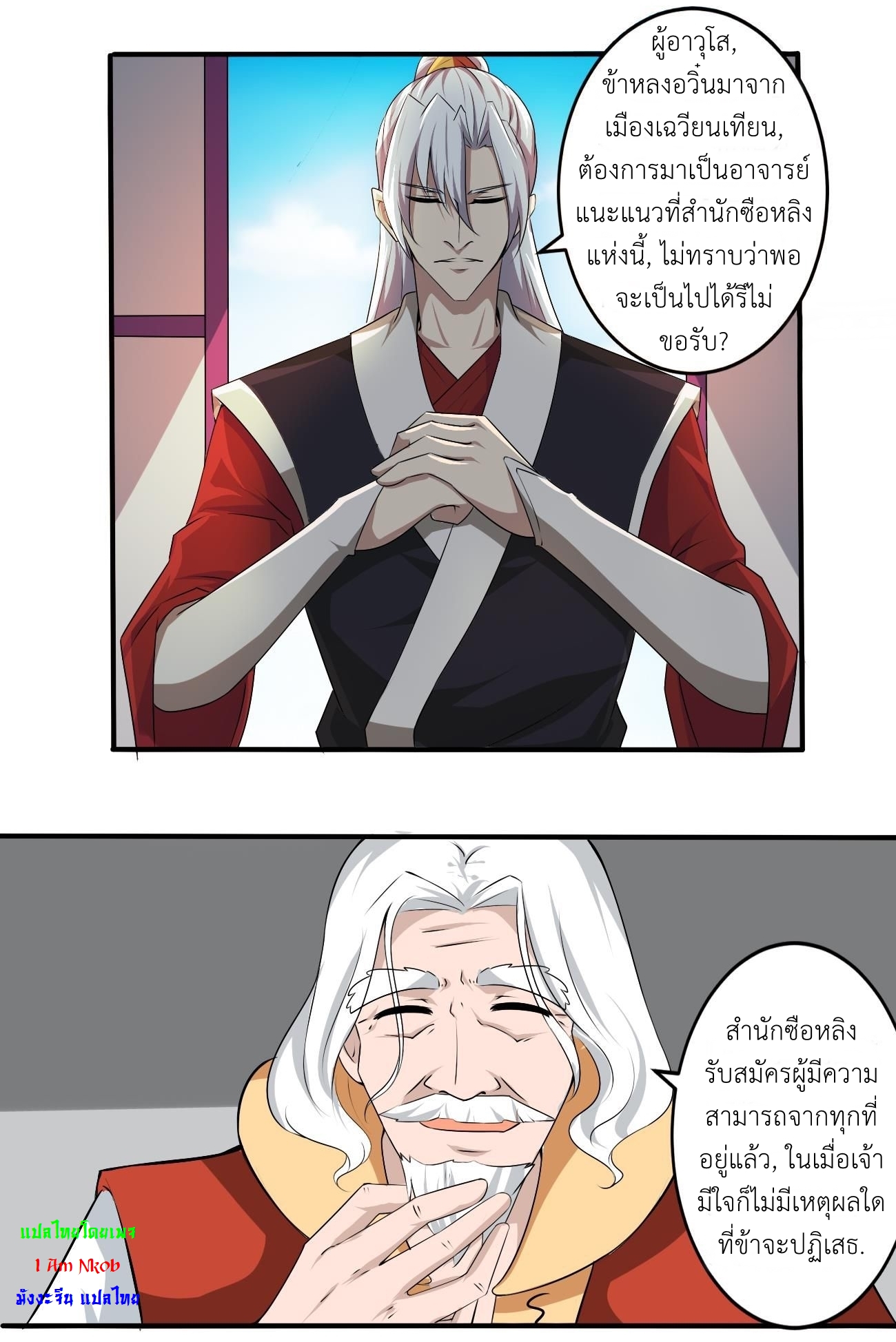 มหาจอมปราชญ์ ปราณเทวะ ตอนที่ 117 หน้า 9