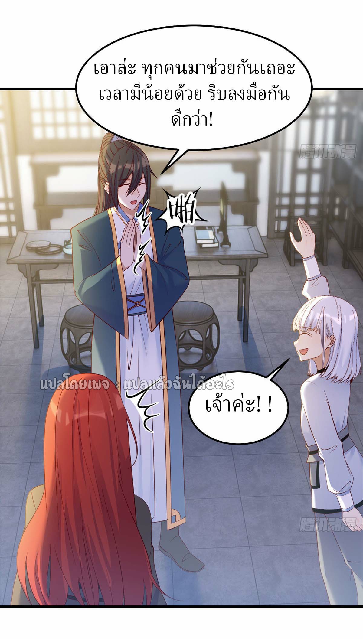 เกิดใหม่ทั้งทีมีเงินแค่เหรีญเดียว ตอนที่ 14 หน้า 2