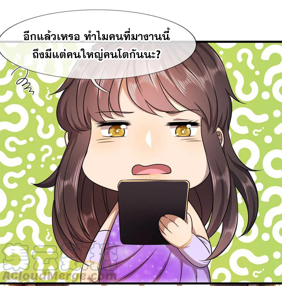 มหาเทพเซียนหมอ ตอนที่ 93 หน้า 8