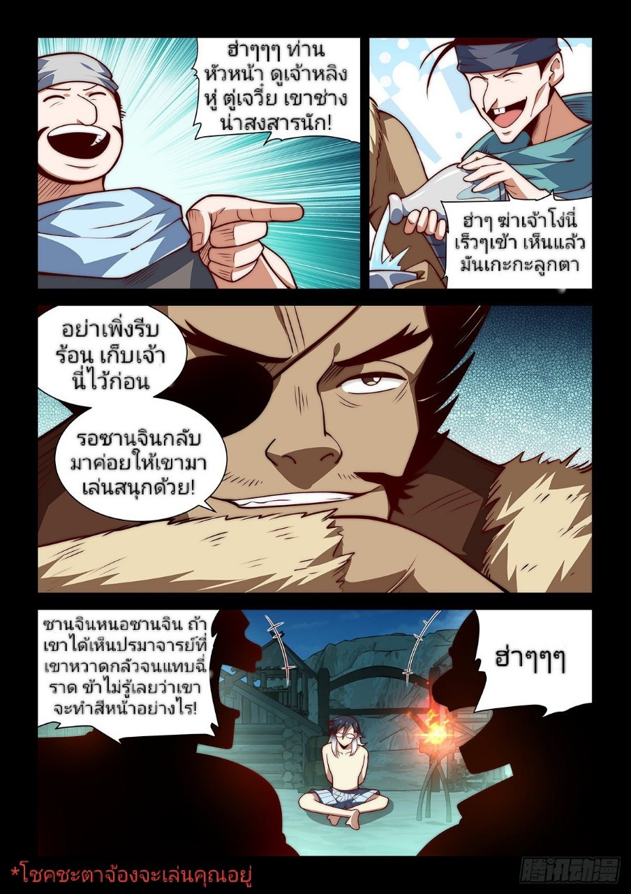 แสร้งเป็นเชียนผู้อยู่ยงคงกระพัน(Pretend to be invincible in the world) ตอนที่ 14 หน้า 14