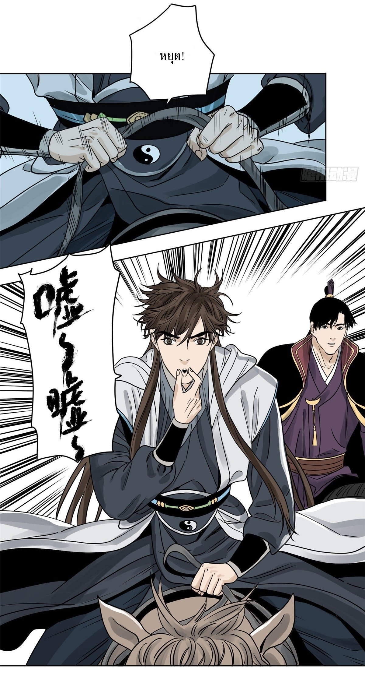 Dao Jun จ้าวแห่งมรรคา ตอนที่ 12 หน้า 17