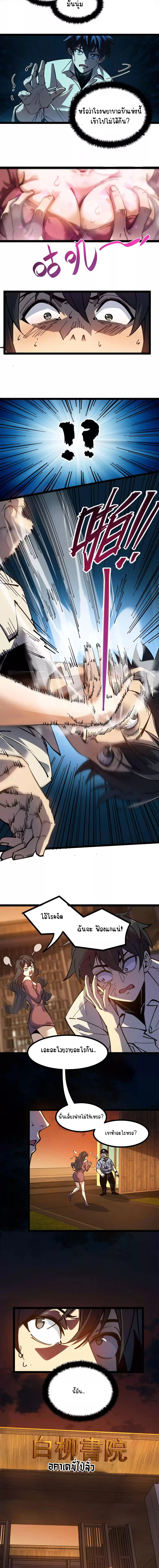 Hard to kill those cursed creatures? Sorry… I'm the one who's truly immortal. ตอนที่ 5 หน้า 4