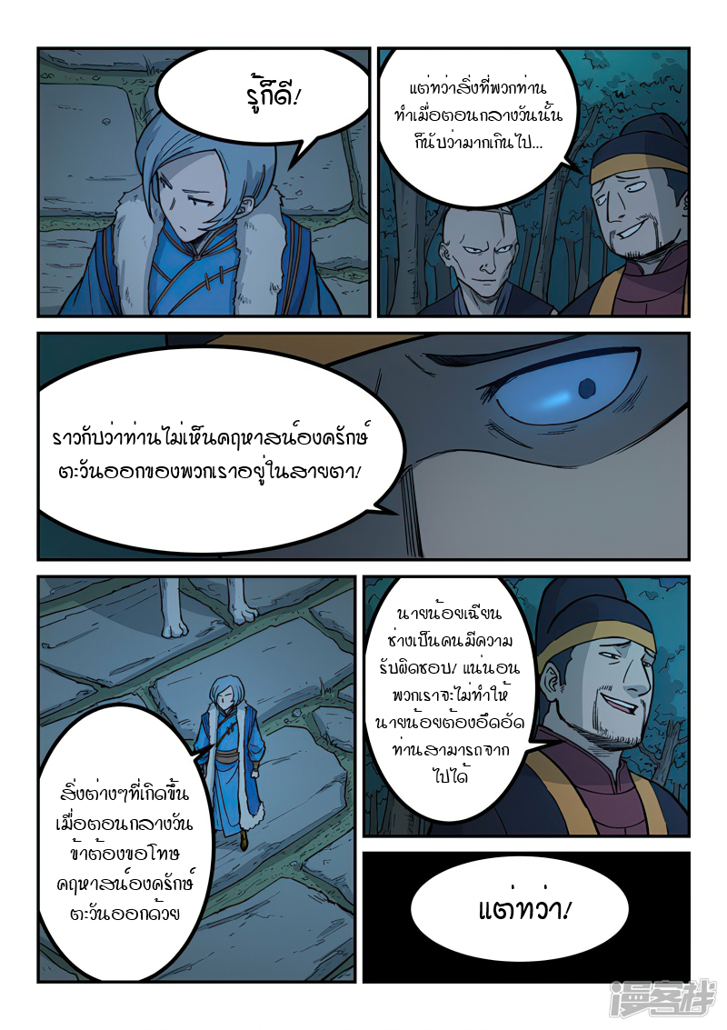 Star Martial God Techniquer ตอนที่ 260 หน้า 3