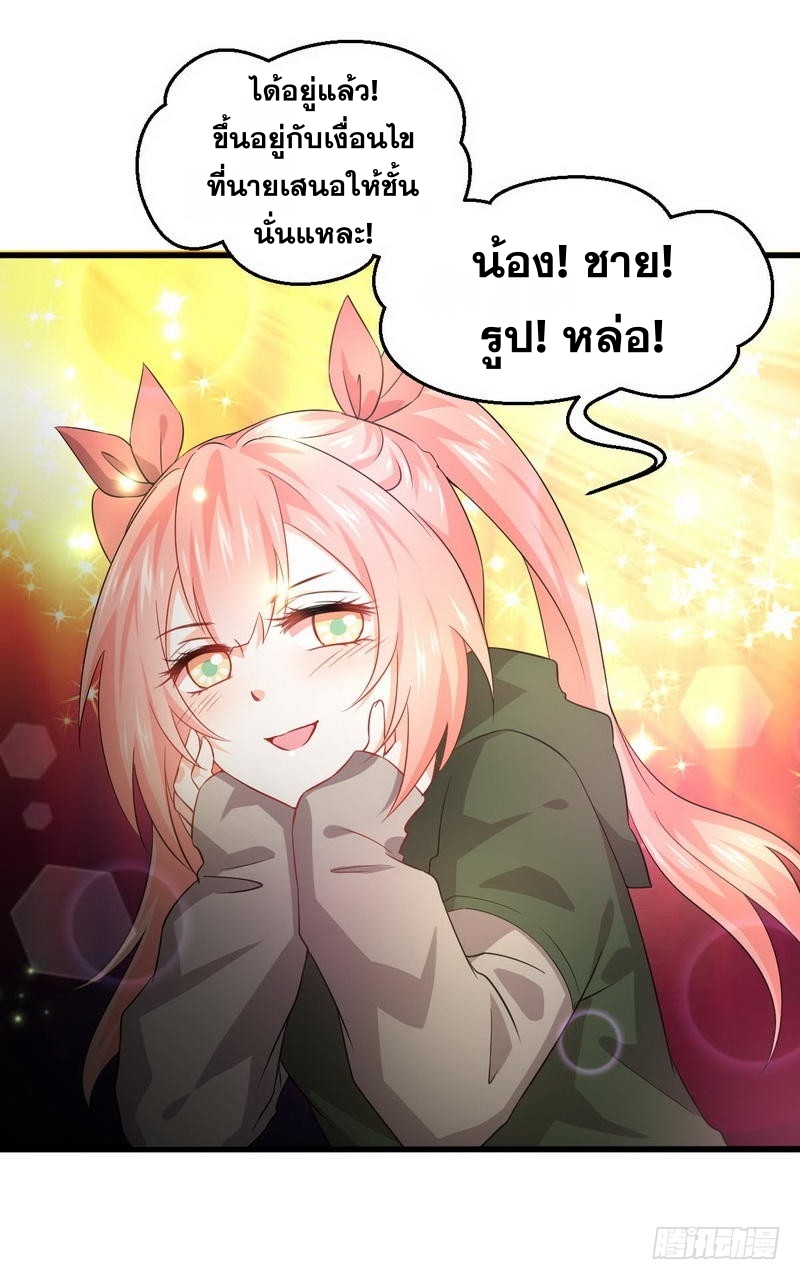 Immortal Swordsman in The Reverse World ข้าเซียนกระบี่ไม่เกาะสตรี ตอนที่ 18 หน้า 26