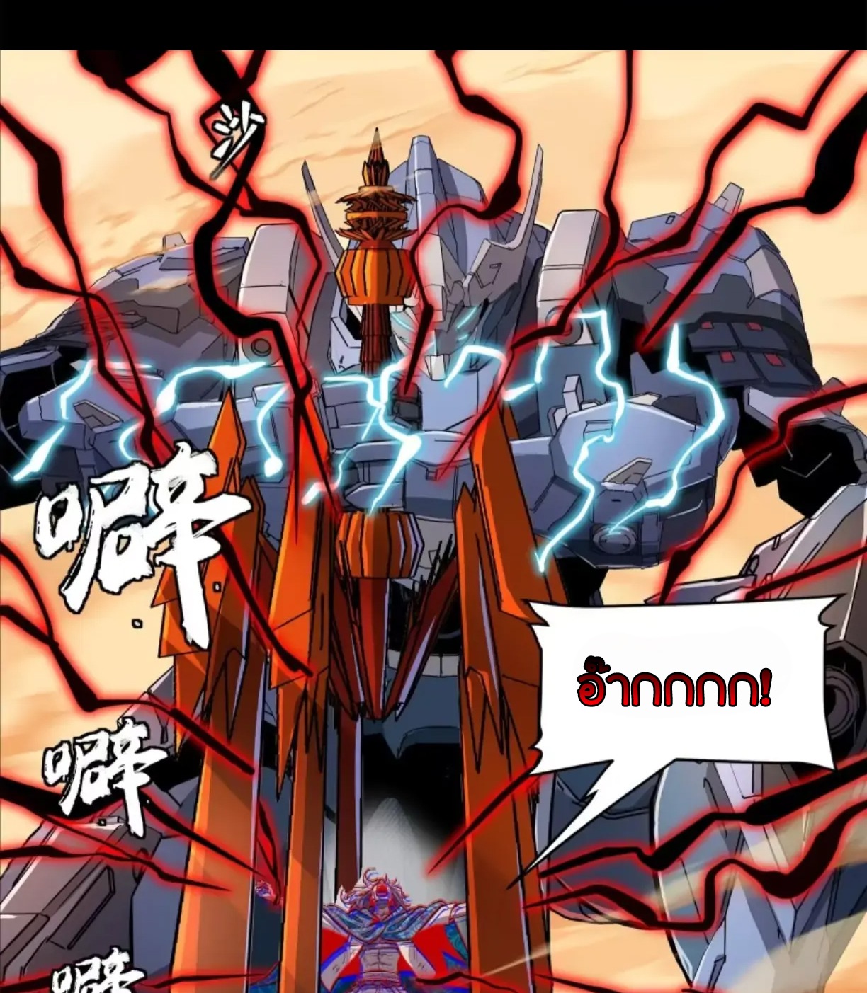 Legend of Star Genera ชนจีน ตอนที่ 119 หน้า 7