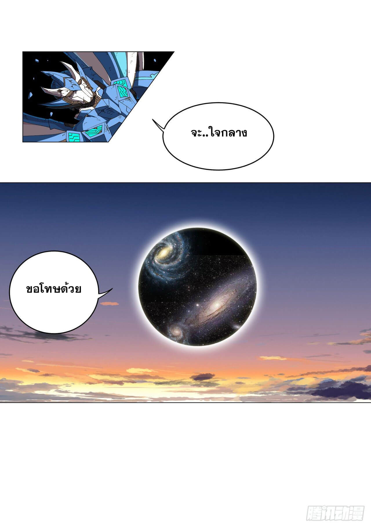 Cultivator vs Superhero (ทันจีน) ตอนที่ 111 หน้า 17