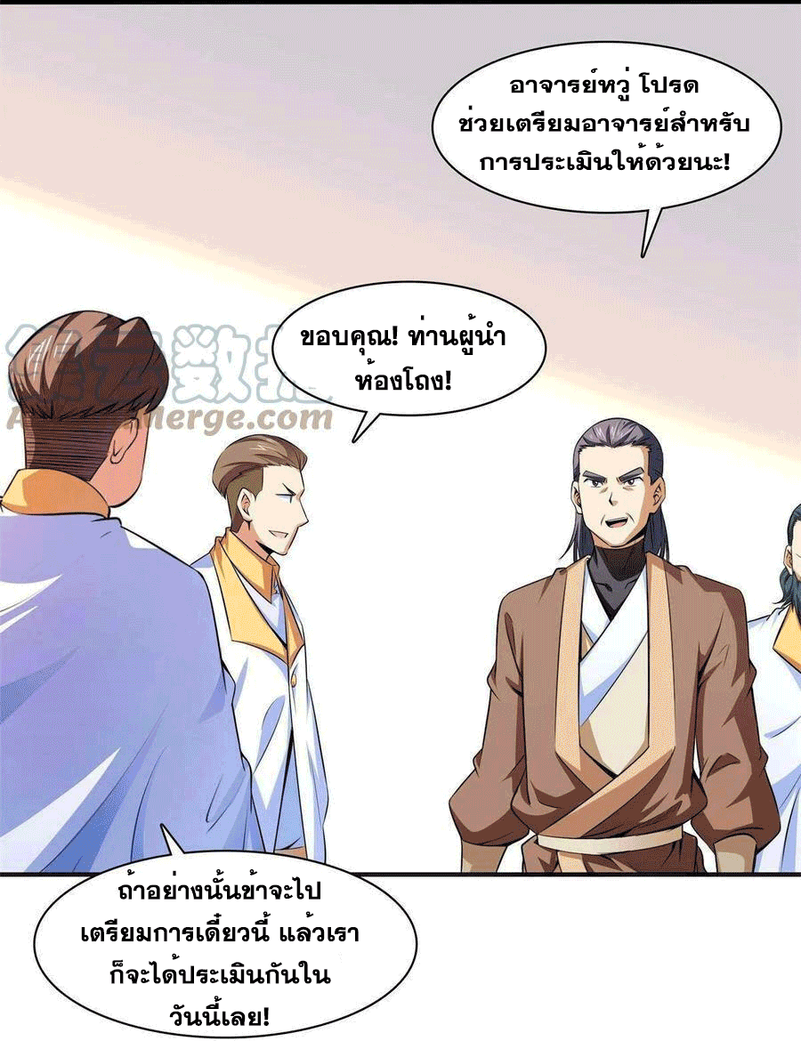 Library Of Heaven's Path ตอนที่ 171 หน้า 29