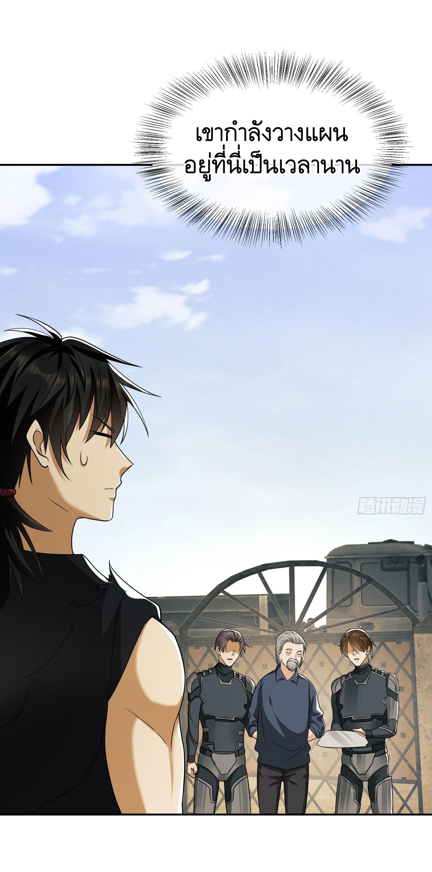 THE FIRST ORDER ตอนที่ 104 หน้า 20