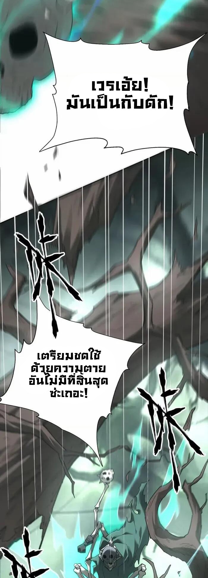 ยอดคน ณ โลกออนไลน์ ตอนที่ 13 หน้า 23