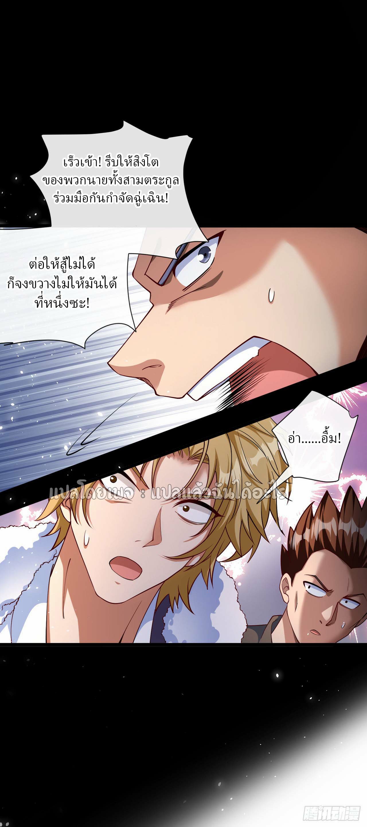 สุดยอดลูกเขยฟ้าประทาน ตอนที่ 38 หน้า 27