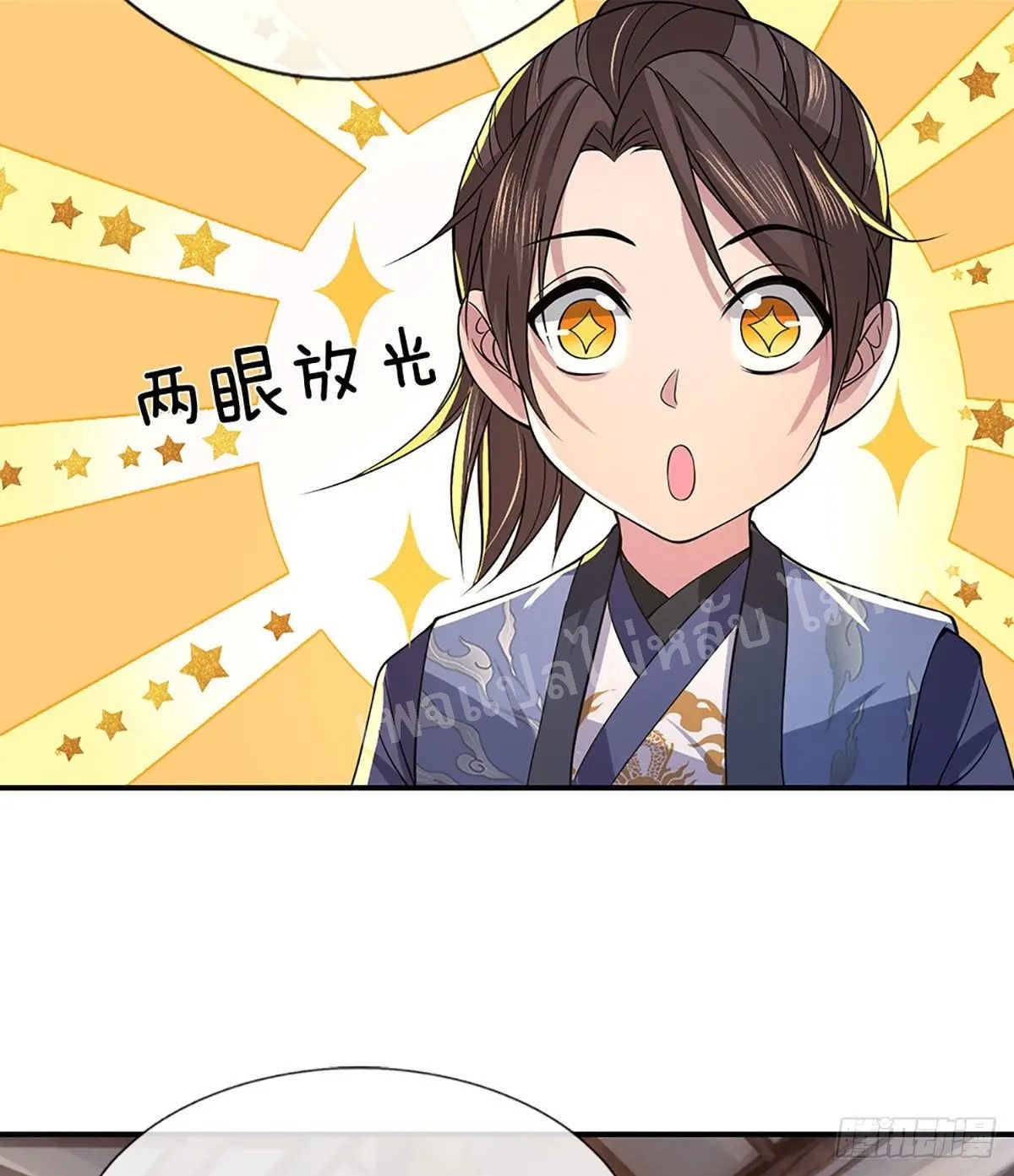 ราชันย์เทพยุทธ์มังกรผงาดฟ้า ตอนที่ 37 หน้า 12