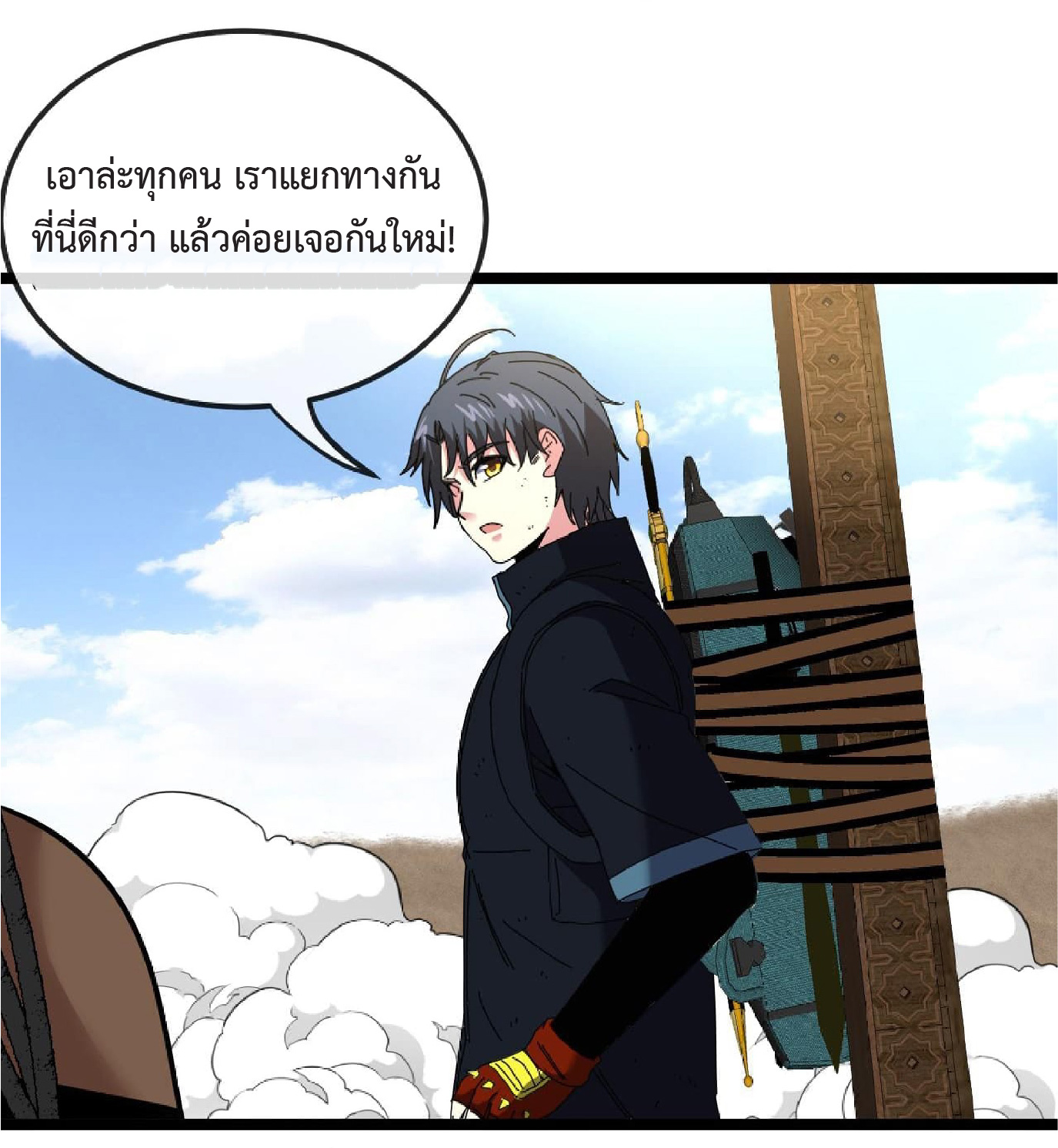 Super god system  ระบบสุดเทพ ตอนที่ 65 หน้า 33