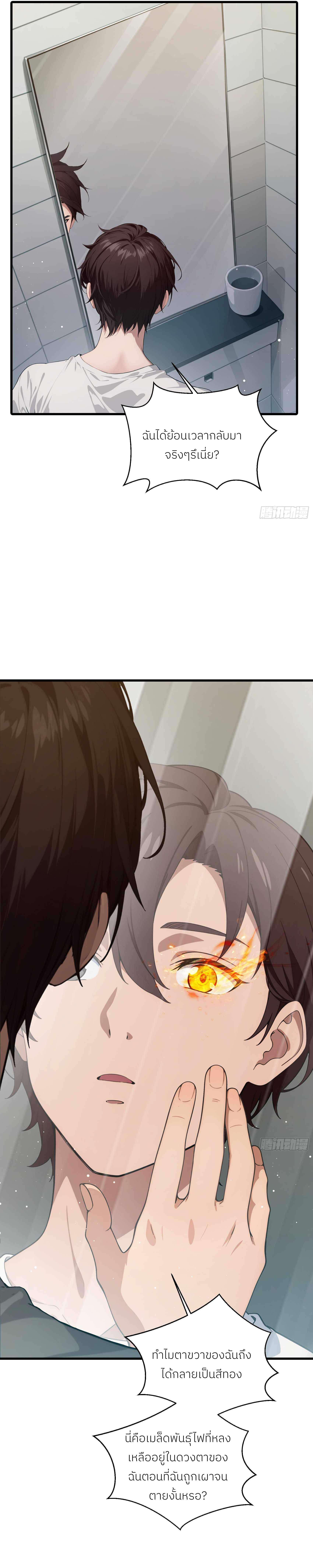 The Evil God Descends, I Own Great Hell ตอนที่ 1 หน้า 17