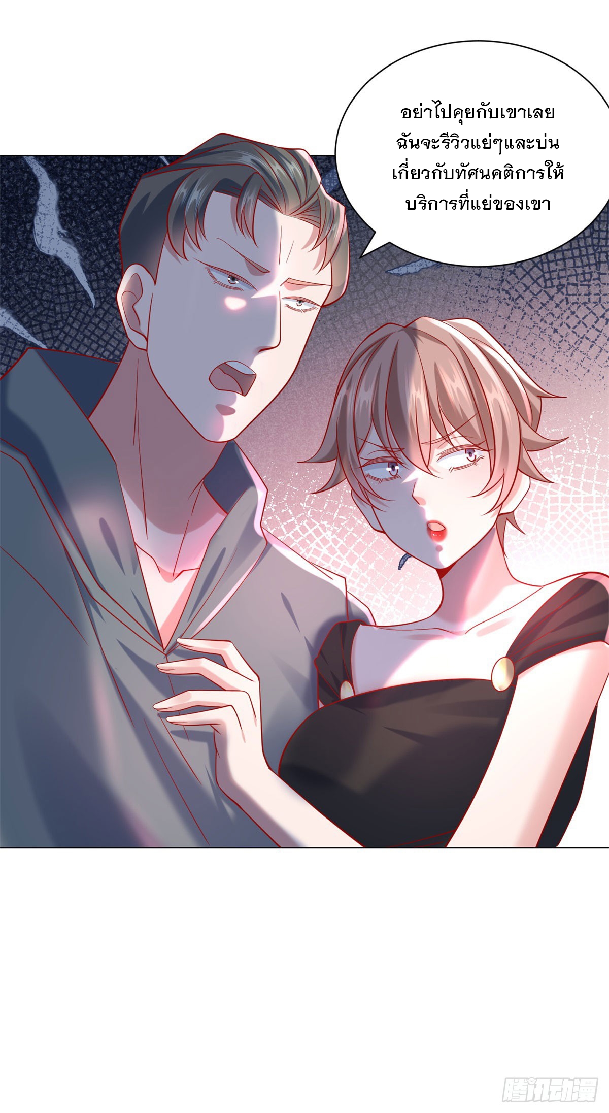 ฉันมีระบบเรียกรถในตำนานสุดเทพ ตอนที่ 60 หน้า 10