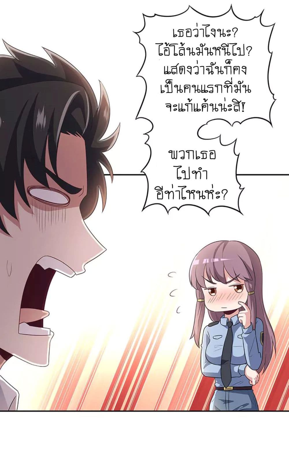 โครตเกรียนเซียนโอสด ตอนที่ 67 หน้า 5