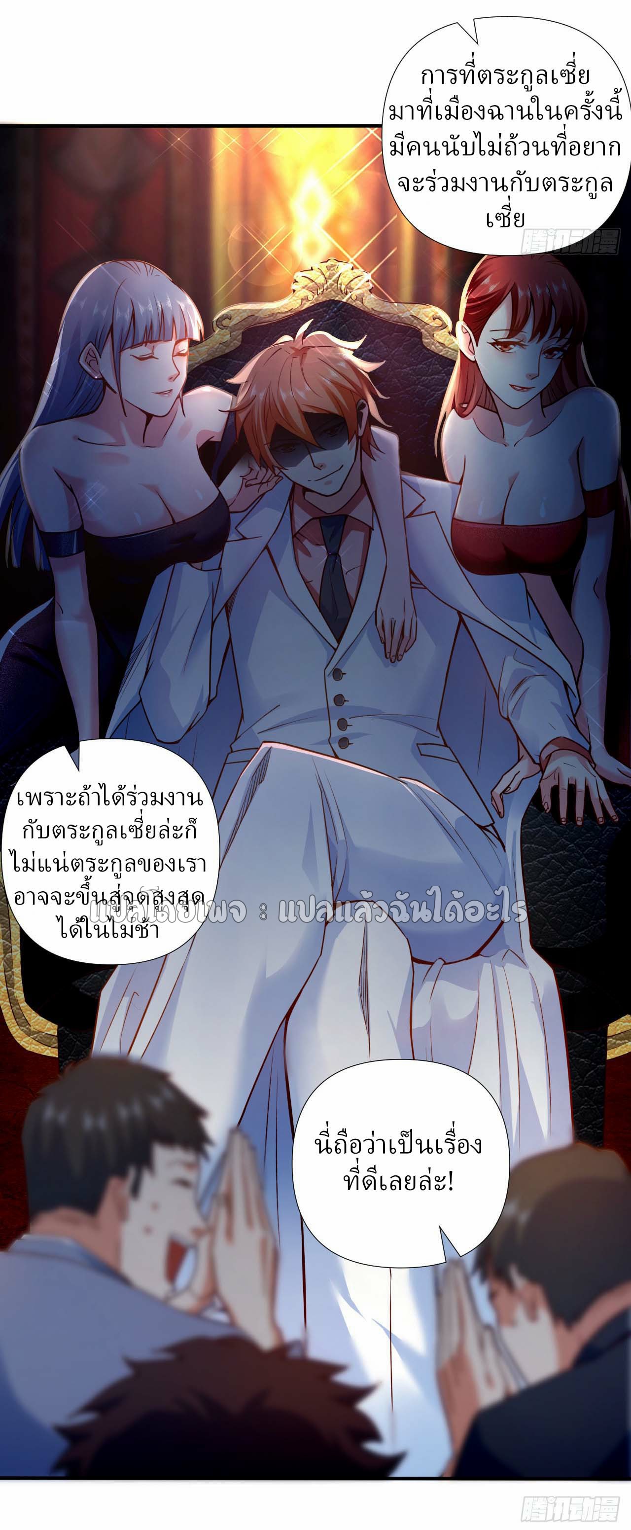 สุดยอดลูกเขยฟ้าประทาน ตอนที่ 3 หน้า 10