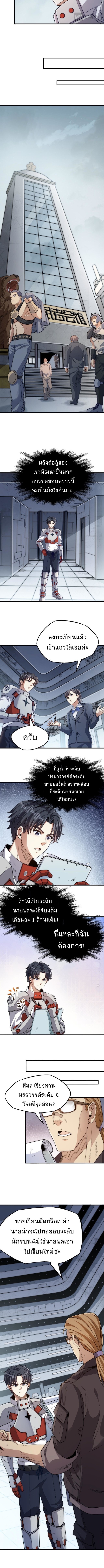 I Kill to Be God Beyond the Human Barrier ตอนที่ 9 หน้า 12