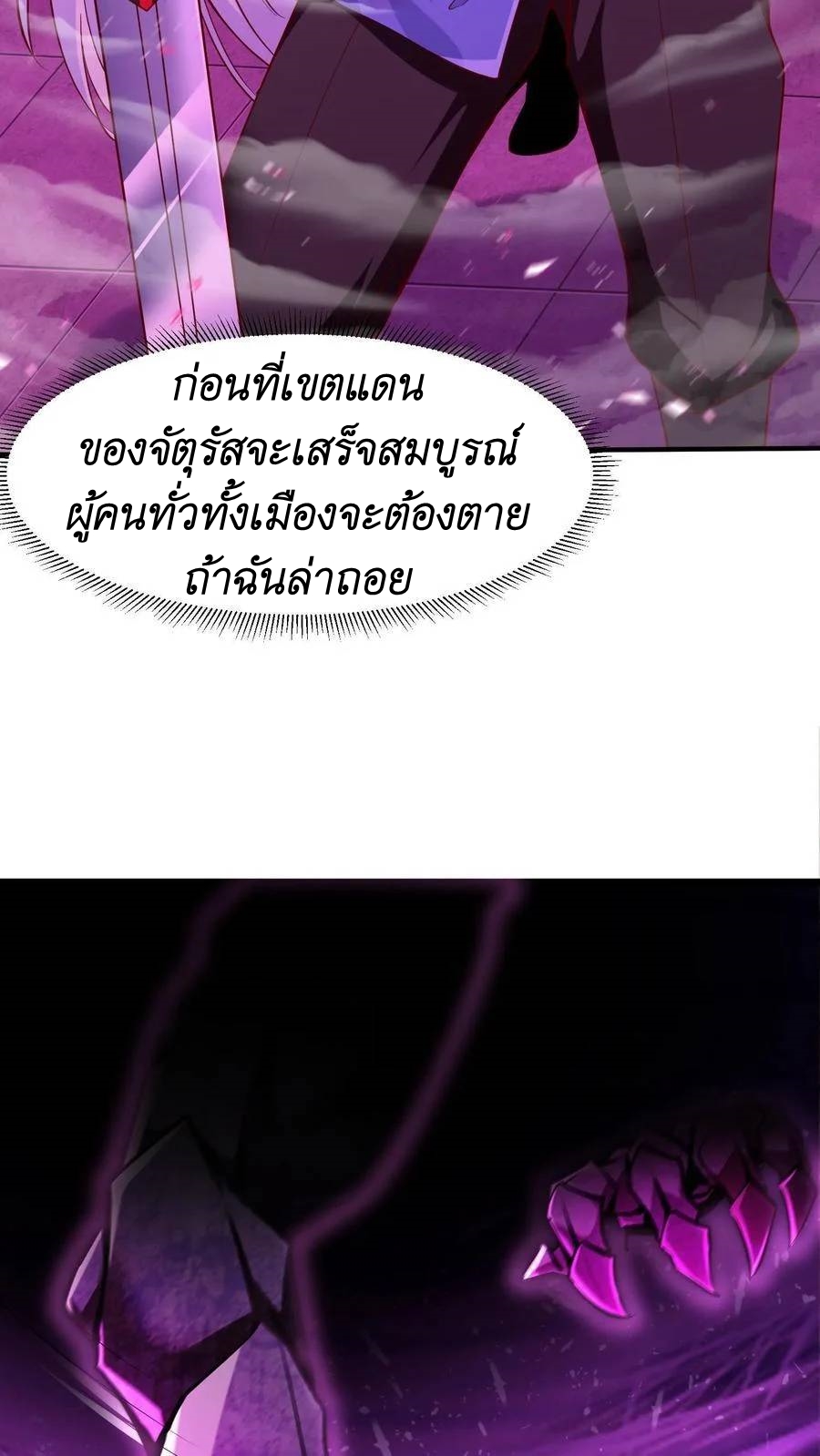 I Accidentally Became Invincible While Studying With My Sister ตอนที่ 4 หน้า 22