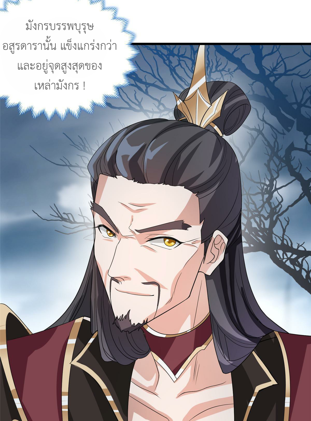 (ชนจีน) Dragon Master (จูหมิง นักรบเซียนมังกร) ตอนที่ 178 หน้า 37