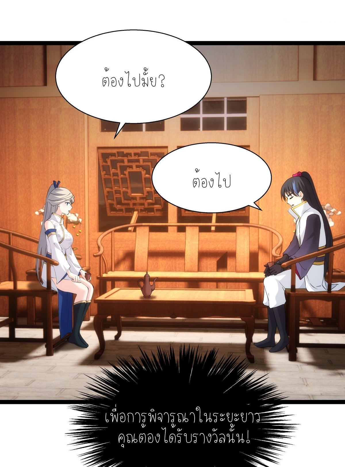 ฉันรับช่วงต่อระบบผู้เล่น ตอนที่ 70 หน้า 37