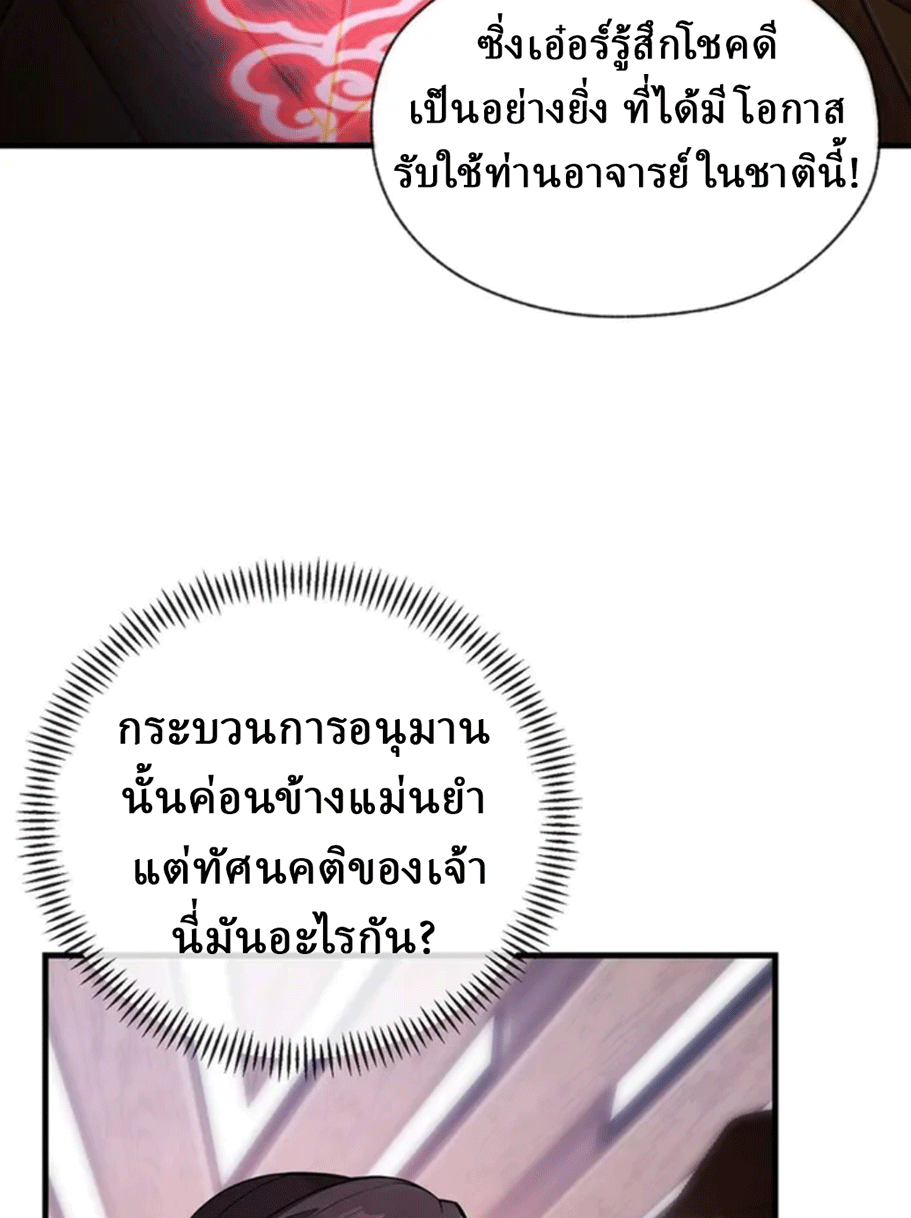 จอมมารสุดแกร่ง ล้างแค้นศิษย์ทรยศ ตอนที่ 13 หน้า 52