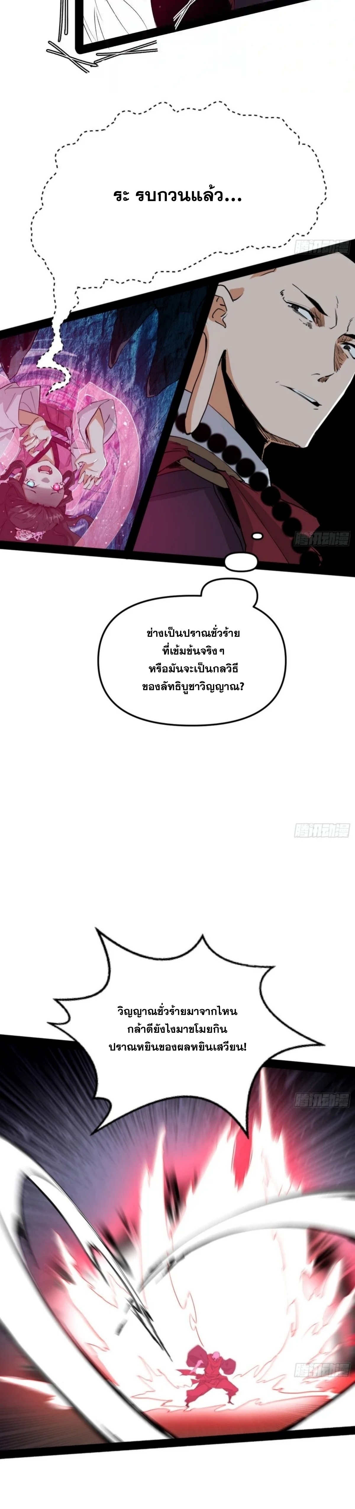 I'm an Evil God ข้าคือจักรพรรดิปีศาจ ตอนที่ 202 หน้า 8