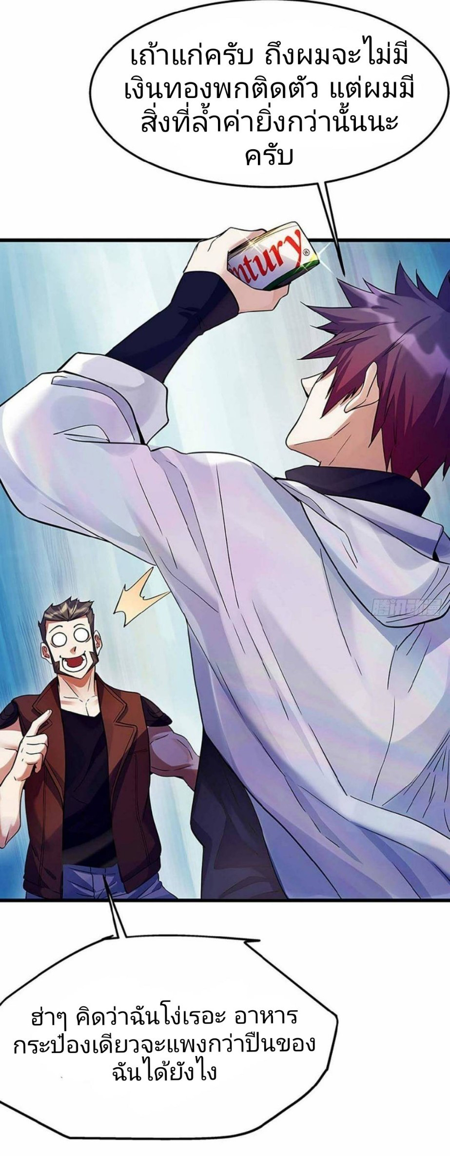 ผมพึ่งกลายเป็นคนรวยที่สุดในวันสิ้นโลก ตอนที่ 6 หน้า 12