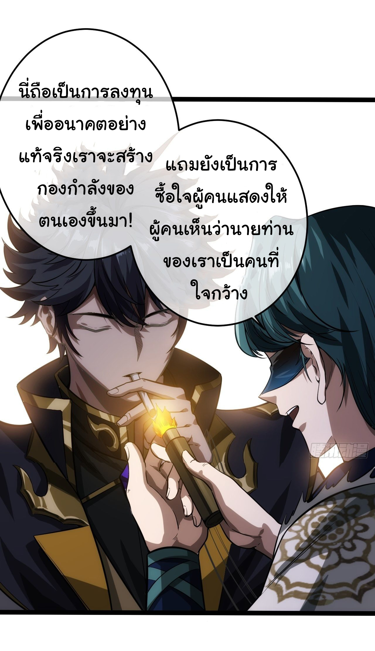 Demon Emperor ตอนที่ 21 หน้า 29