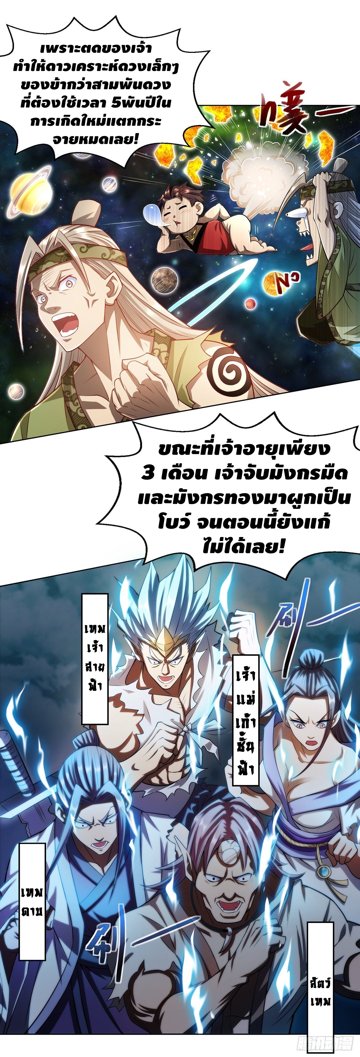 Seal 900 million times ตอนที่ 1 หน้า 9